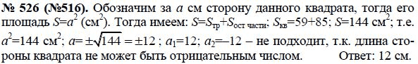 Ответ к задаче № 526 (516) - Ю.Н. Макарычев, гдз по алгебре 8 класс